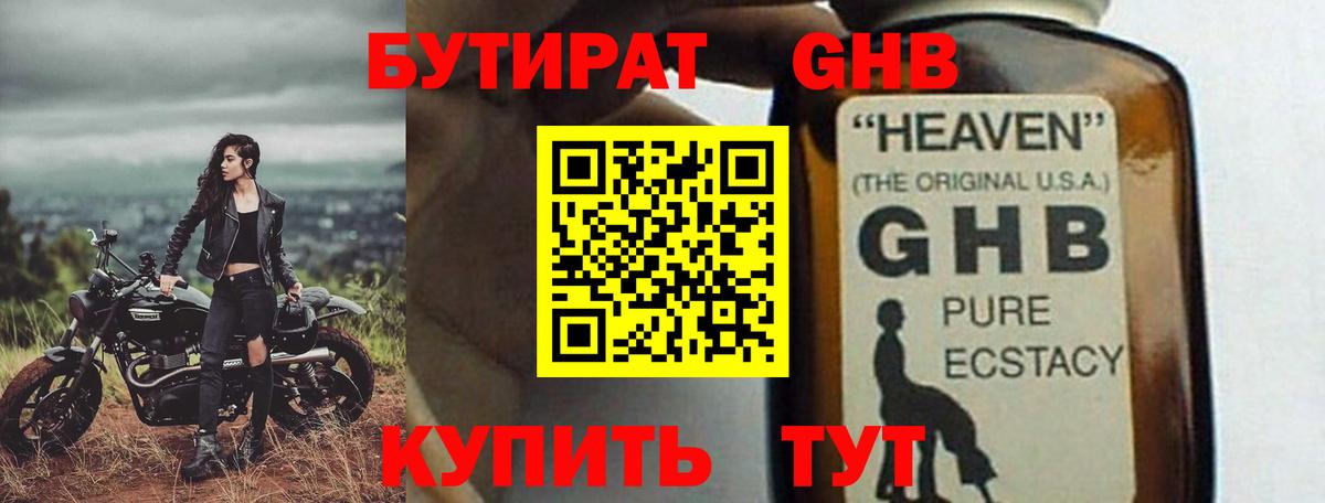 БУТИРАТ 99%  Бутират  Красноуфимск  Вход с VPN 