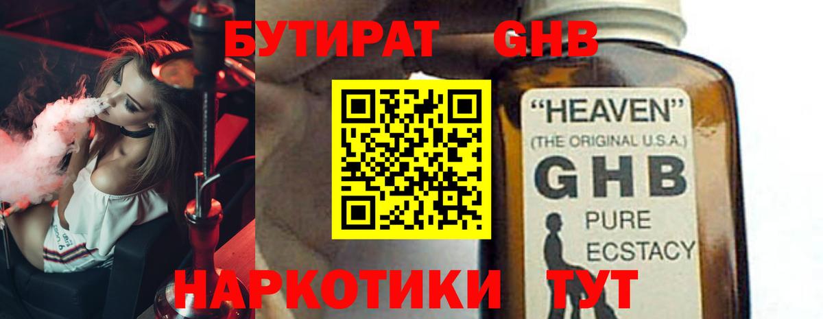 Бутират бутик Красноуфимск