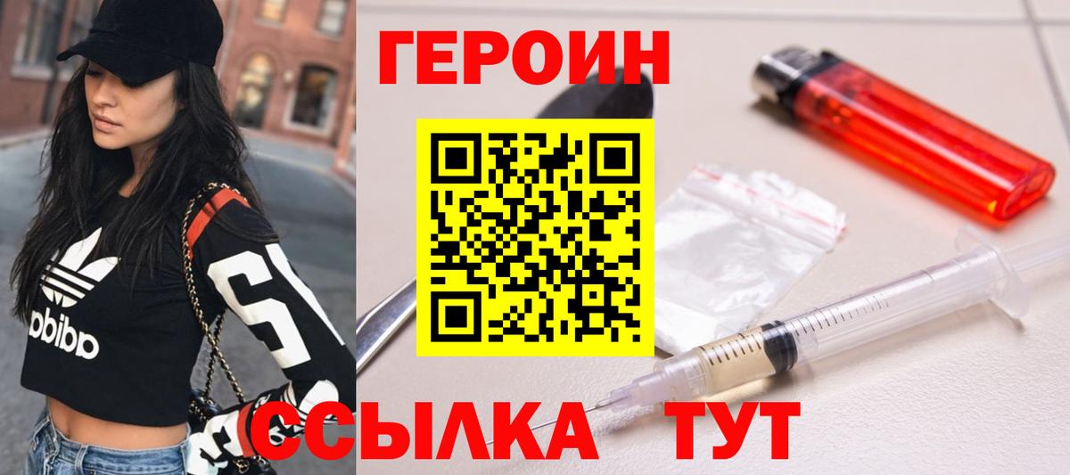 ГЕРОИН  ГЕРОИН Афган  Вход с VPN  Красноуфимск 