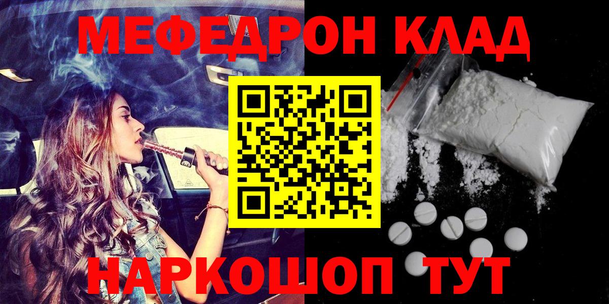 МЯУ-МЯУ  Вход с VPN  Красноуфимск  Меф VHQ  МЯУ-МЯУ VHQ 