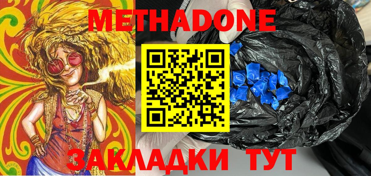 МЕТАДОН methadone Красноуфимск