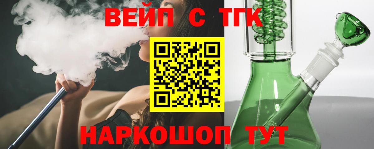 Красноуфимск  ТГК THC oil  Вход с VPN  ТГК вейп с тгк 